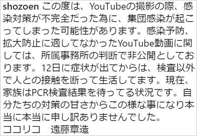 ココリコ遠藤章造のコロナ感染、クラスター発生問題を謝罪コメント