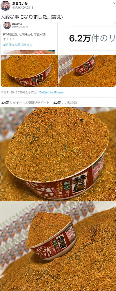 深田えいみの山盛り七味唐辛子で食べ物を粗末にするなと批判殺到