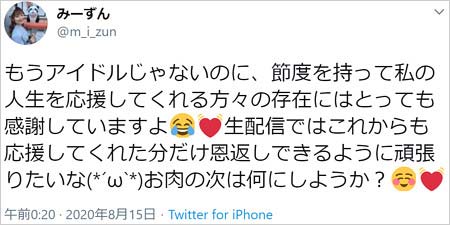 元NGT48水澤彩佳のファンレターに言及ツイート