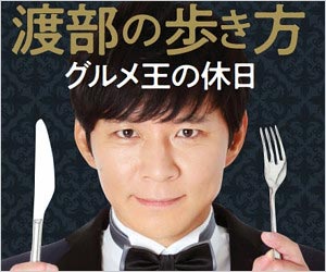 アンジャッシュ渡部建