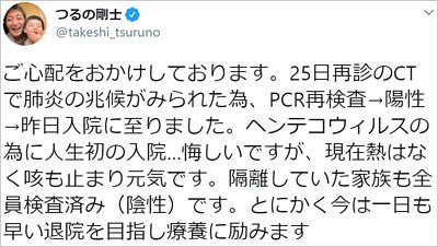 つるの剛士が新型コロナウイルス感染でコメント