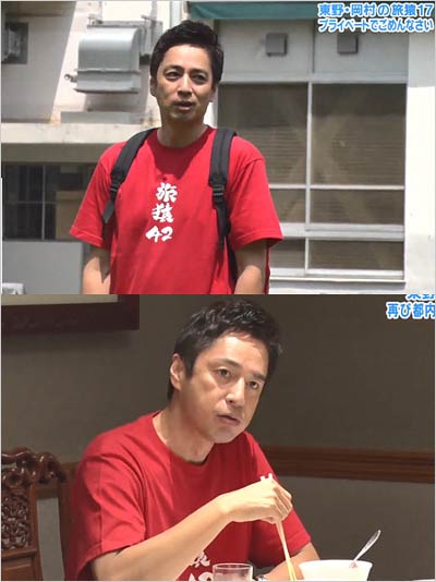 チュートリアル徳井義実が旅猿17出演時の顔写真