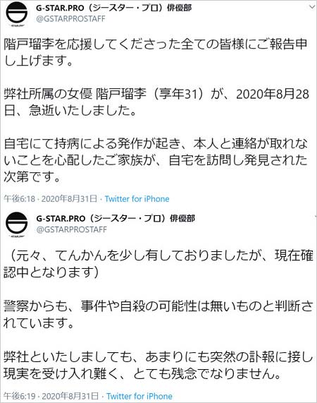 階戸瑠李の死因について