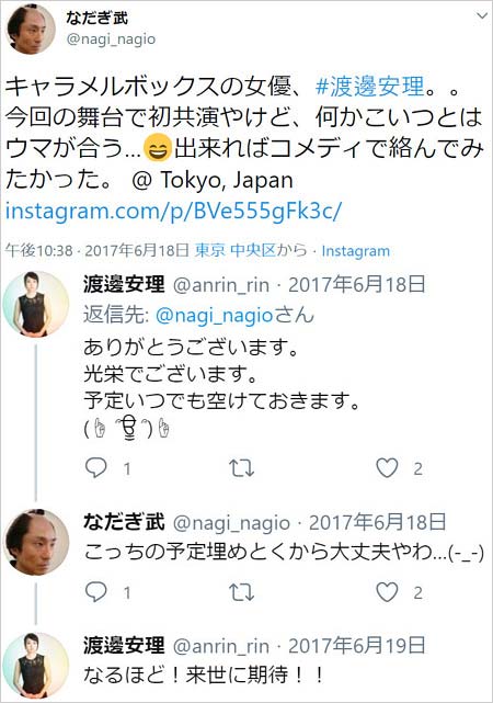 なだぎ武と妻・渡邊安理のTwitter上でのやり取り