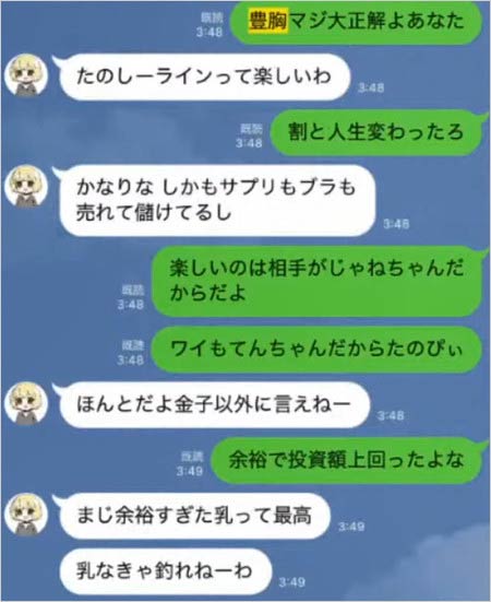 てんちむ豊胸手術を認めるLINEトーク(かねこあやとの)