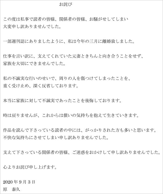 原泰久の謝罪文