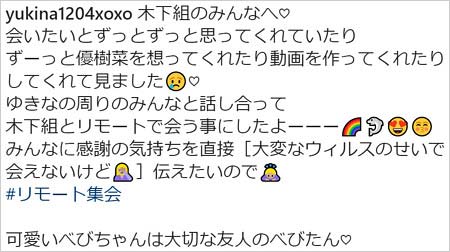 木下優樹菜のインスタ初投稿コメ