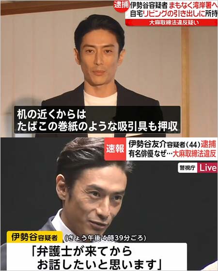 大麻事件で逮捕された伊勢谷友介容疑者
