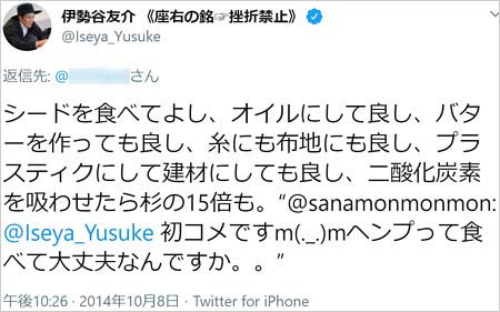 伊勢谷友介が産業用大麻・ヘンプを礼賛発言