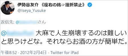 伊勢谷友介が大麻礼賛、支持ツイート