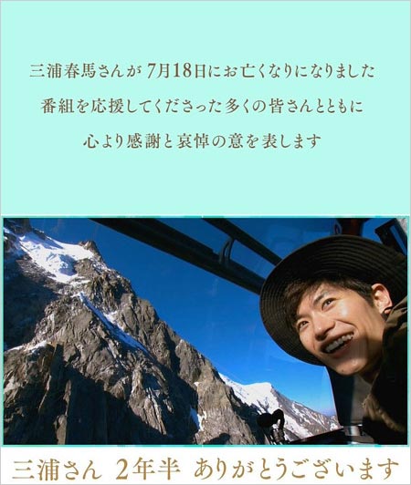 『世界はほしいモノにあふれてる』三浦春馬の追悼テロップ