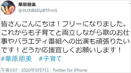 華原朋美が尾木プロ退所、独立報告