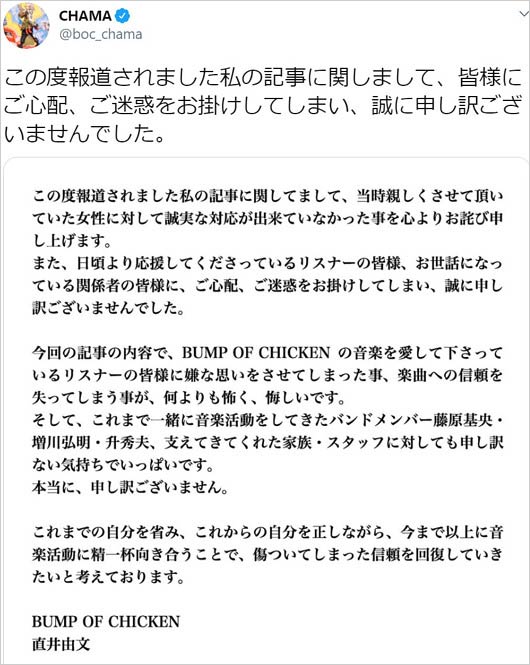 バンプオブチキンのベース直井由文に不倫スキャンダル 結婚と子供の存在隠し浮気三昧 謝罪コメント発表も炎上続く 今日の最新芸能ゴシップニュースサイト 芸トピ