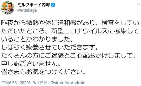 ミルクボーイ内海崇のツイート