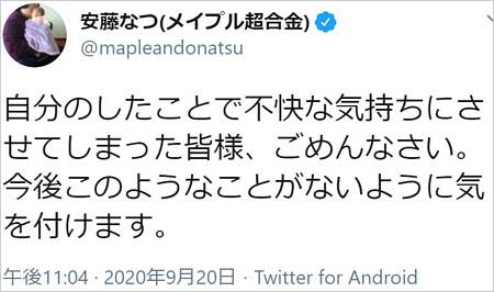 メイプル超合金・安藤なつが炎上騒動を謝罪
