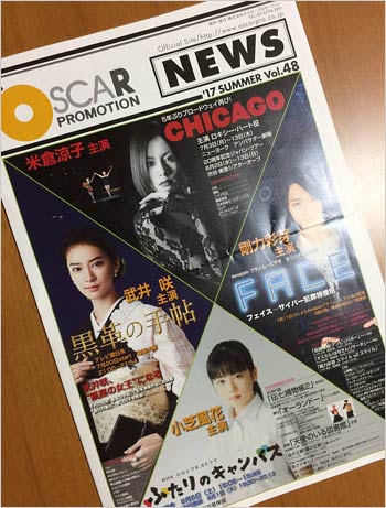 オスカーニュース