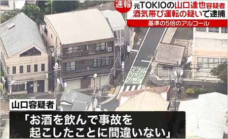 山口達也を逮捕 飲酒運転で追突事故 アルコール依存症治らず酒気帯び運転か Tokio復帰計画は消滅 画像あり 今日の最新芸能ゴシップニュースサイト 芸トピ