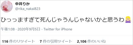 中井りかの暇ツイート