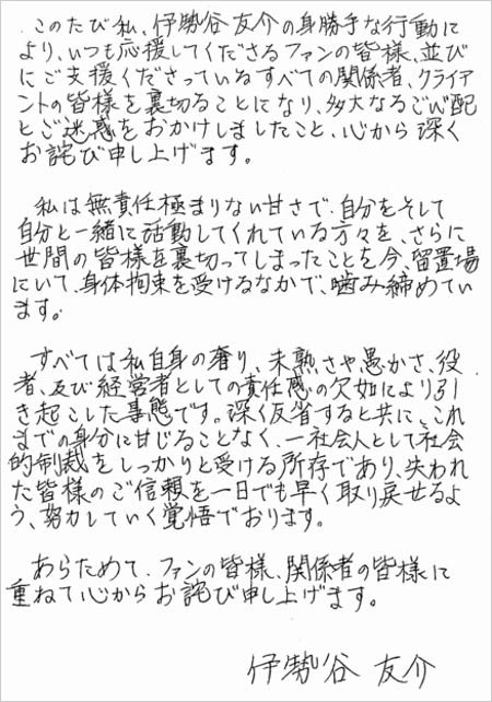 伊勢谷友介が大麻事件で起訴 直筆謝罪コメント発表も 1年前に使用再開 入手ルートは黙秘 画像あり 今日の最新芸能ゴシップニュースサイト 芸トピ