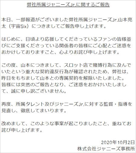 宇宙six山本亮太が違法賭博行為でジャニーズ契約解除 闇スロット店出入り 乱れた女性関係も発覚 画像あり 今日の最新芸能ゴシップニュースサイト 芸トピ