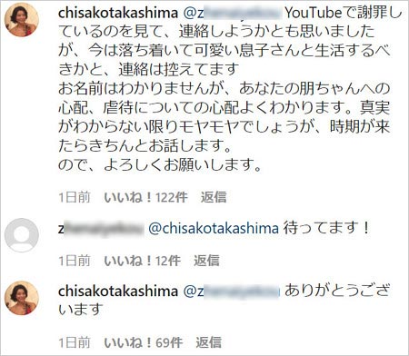 高嶋ちさ子が華原朋美の謝罪動画に言及したインスタグラムのコメント写真
