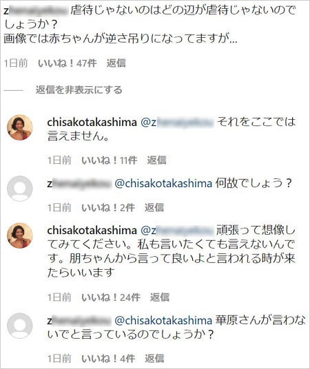 高嶋ちさ子が華原朋美とトラブル問題に言及画像、インスタグラムで回答