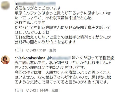 高嶋ちさ子が華原朋美とトラブルスルーの理由をインスタグラムで明かしたコメント