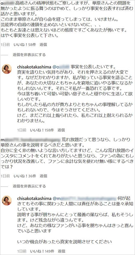 高嶋ちさ子がインスタグラムで華原朋美の騒動に言及