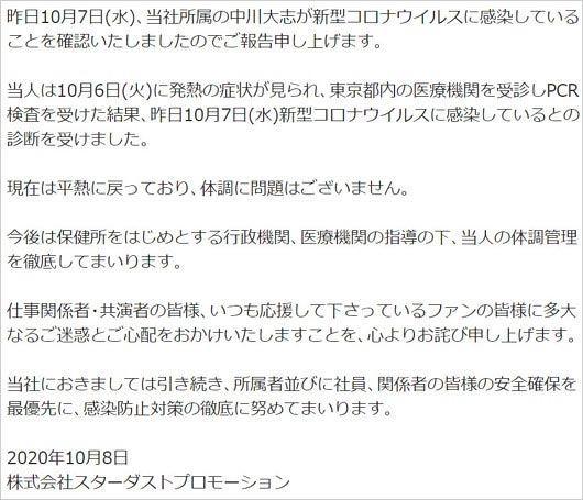 中川大志が新型コロナウイルス感染