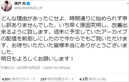 錦戸亮の武道館ライブ後のトラブル謝罪ツイート