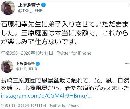上原多香子のツイート、庭園デザイナーに弟子入り報告