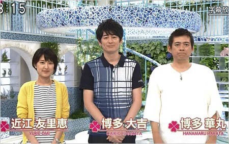 あさイチの近江友里恵アナ＆博多大丸・博多華丸