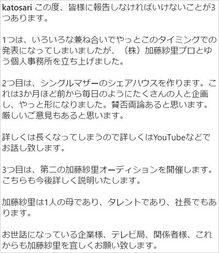 加藤紗里が個人事務所設立・オーディション開催などを発表