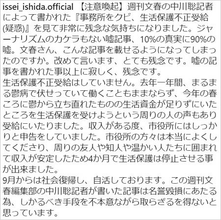 いしだ壱成が週刊文春の生活保護不正受給疑惑報道に反論