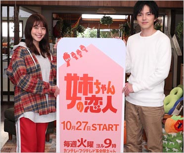 有村架純&林遣都が共演ドラマ『姉ちゃんの恋人』