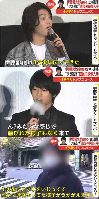 伊藤健太郎のひき逃げ事故・目撃者の証言