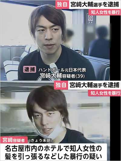 容疑 宮崎
