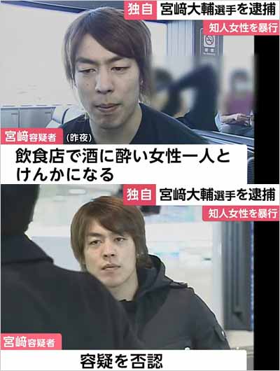 宮﨑大輔選手の逮捕報道