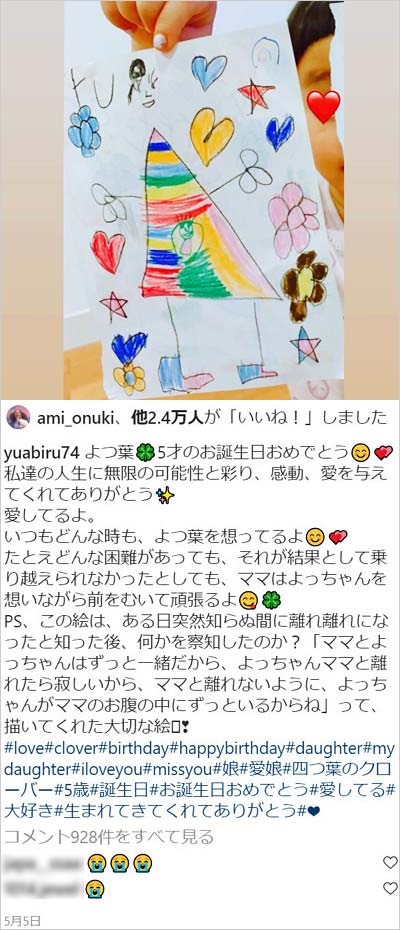 あびる優のインスタグラム投稿