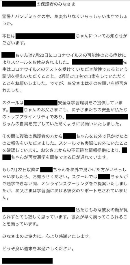 あびる優の子供が通うインターナショナルスクールの保護者に送信されたメール