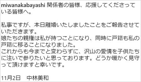 中林美和がZeebraと離婚報告コメント