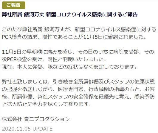 銀河万丈の新型コロナウイルス感染報告
