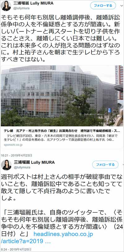 三浦瑠麗のツイート