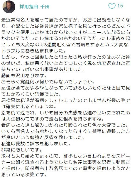 坂口杏里が勤務するバーオーナーのトラブル経緯説明