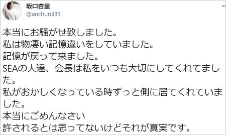 坂口杏里がバーオーナーに謝罪コメント