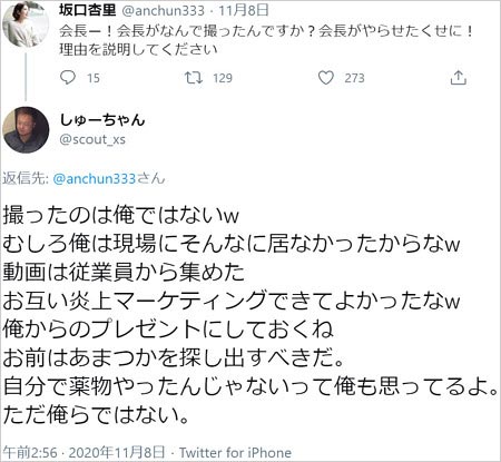 坂口杏里とバーオーナーのやり取りツイート