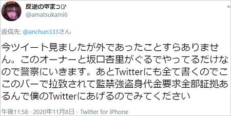 坂口杏里のトラブルホストの反論ツイート