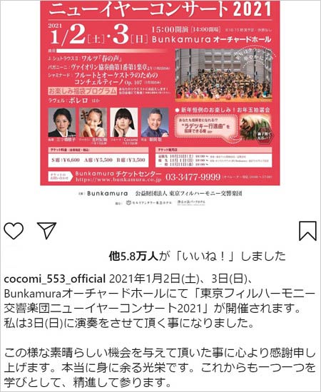 Cocomiインスタグラムで東フィルコンサート出演を告知投稿