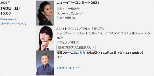 Cocomiがニューイヤーコンサート2021出演発表