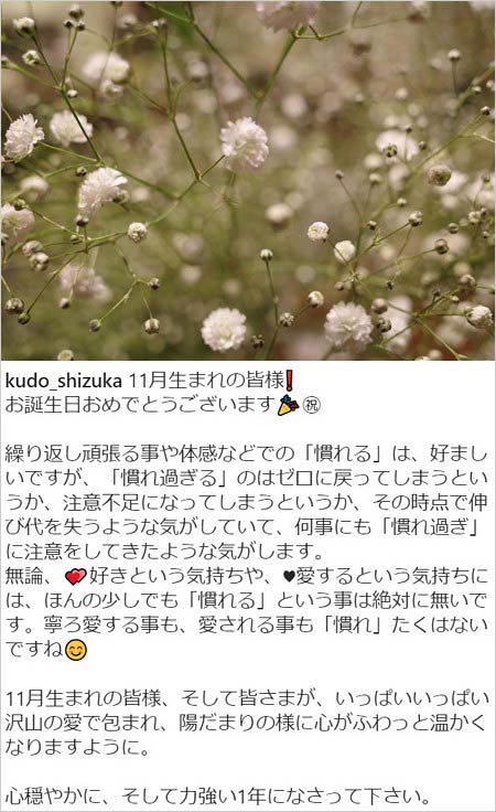 工藤静香が木村拓哉の誕生日祝いインスタグラム投稿